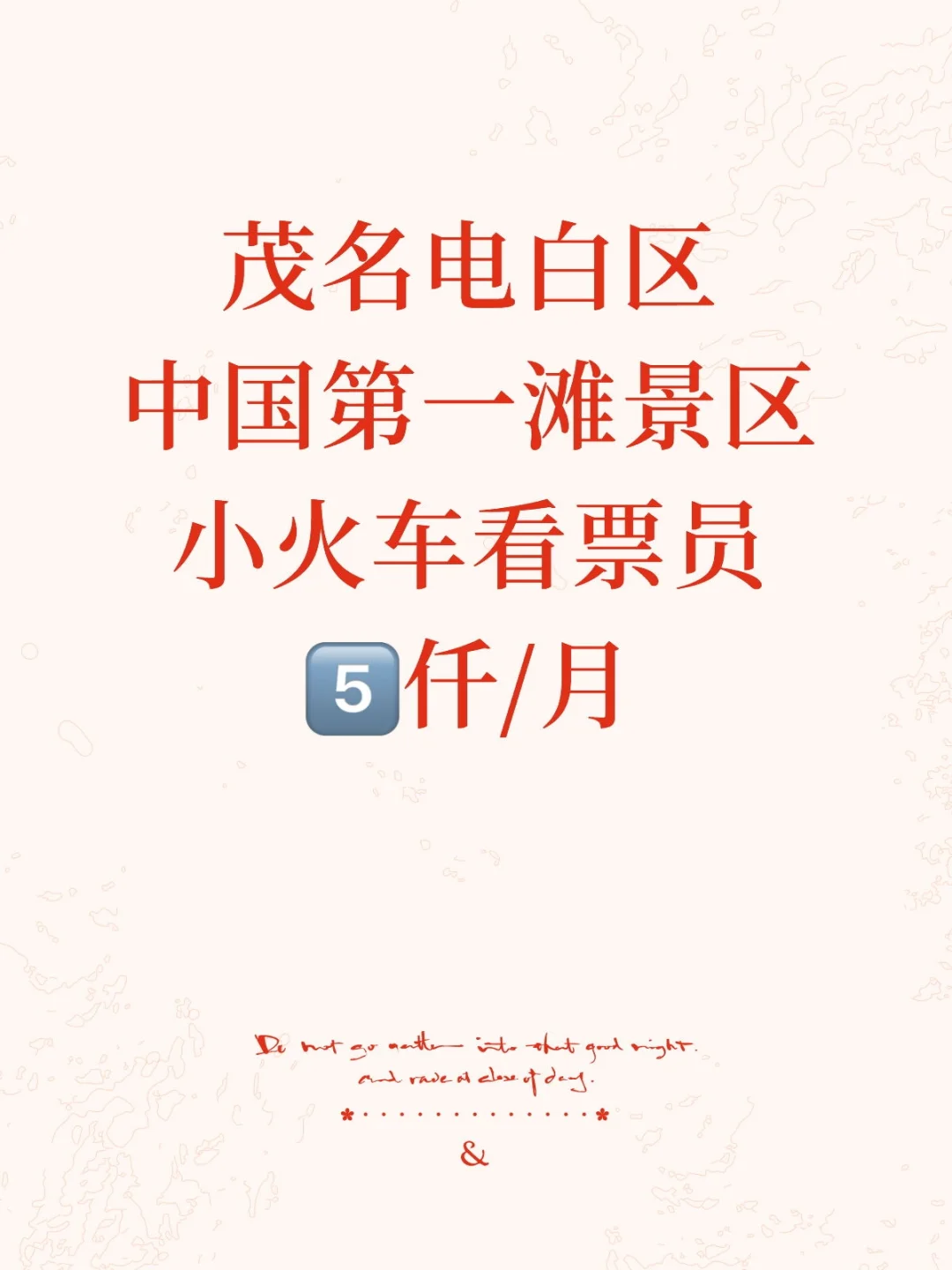 茂名白雪冰熊游览景区🚚！！看票员