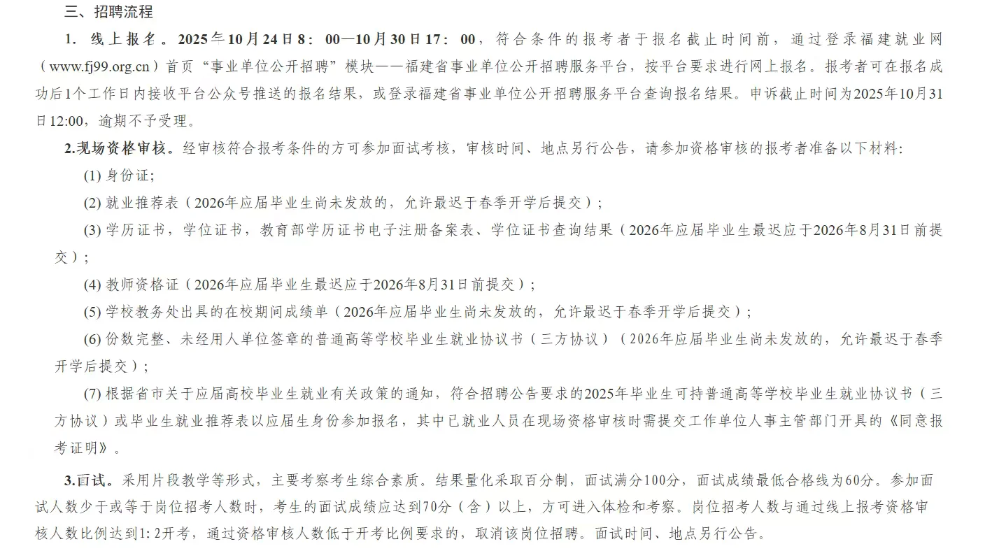 南平市属学校招聘老师啦 ！