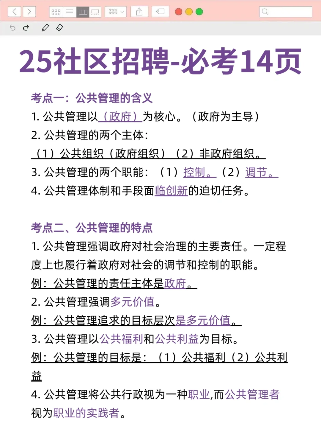 25衡阳珠晖区社区招聘，背完保底85分