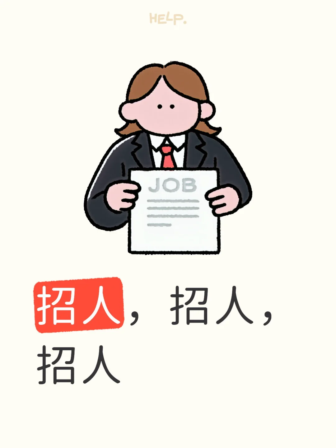 外卖店招人啦