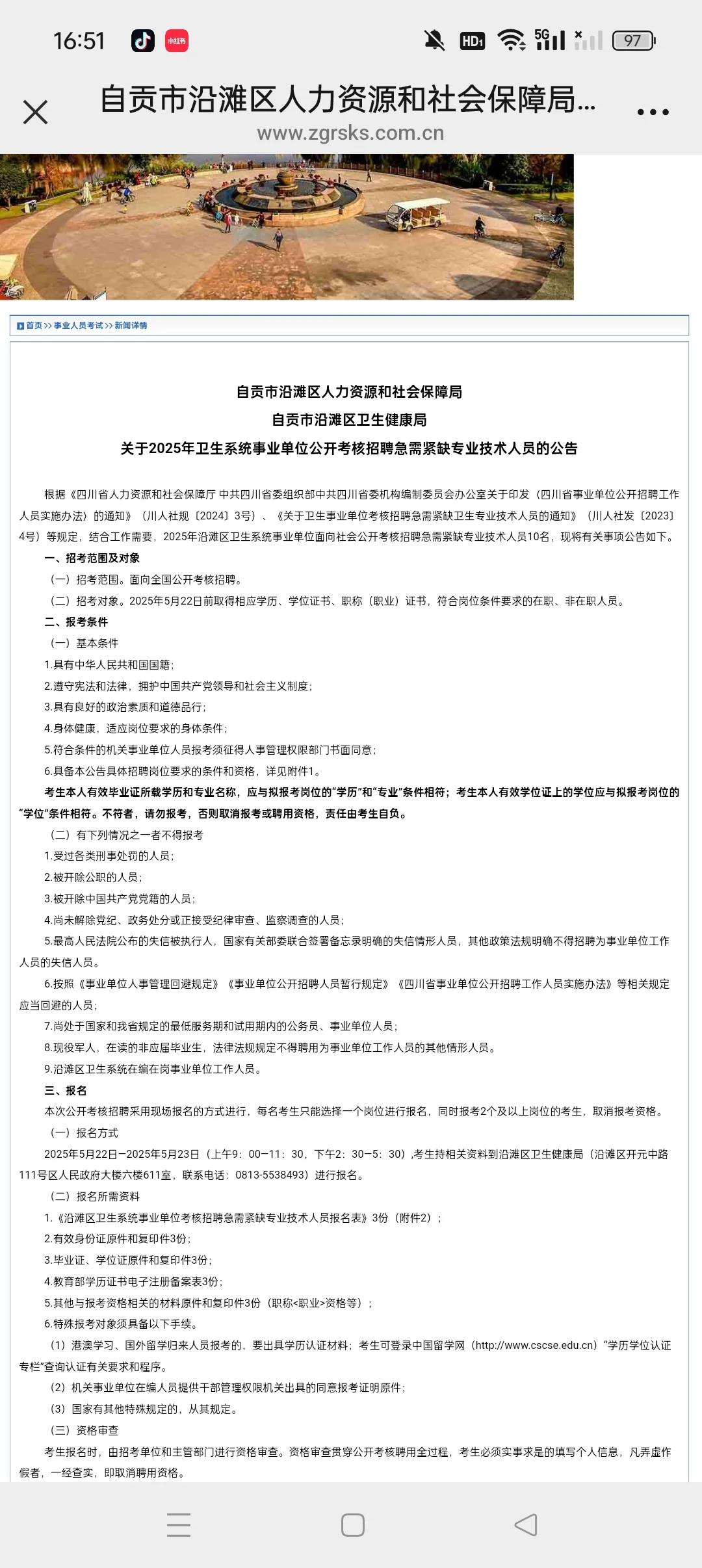 编制仅面试🔥自贡市沿滩区招聘10人！
