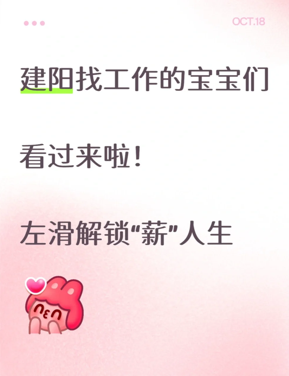 💥南平建阳区招聘