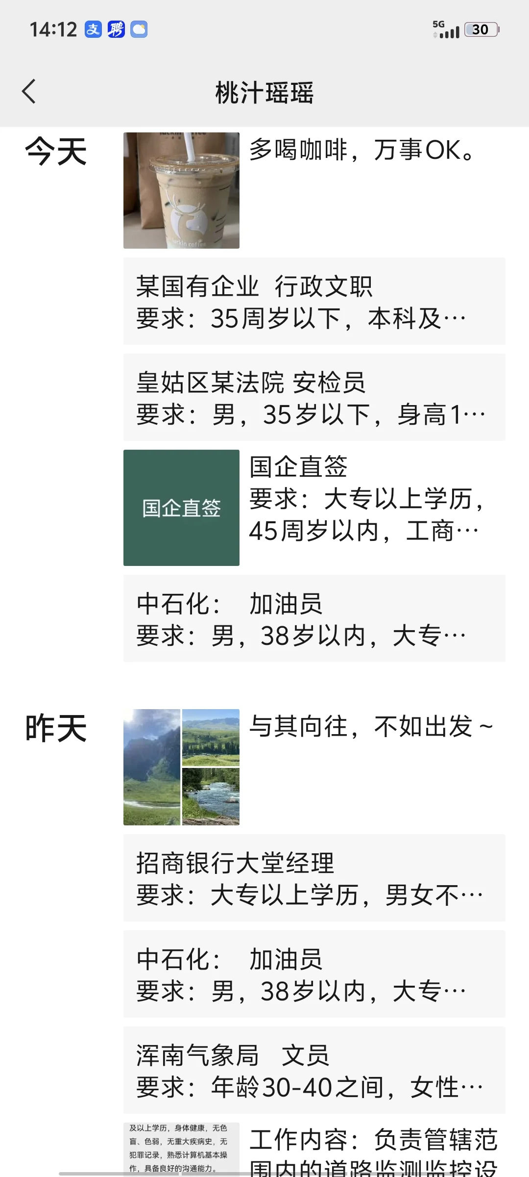 高薪就业骗子。能不能滚呀！