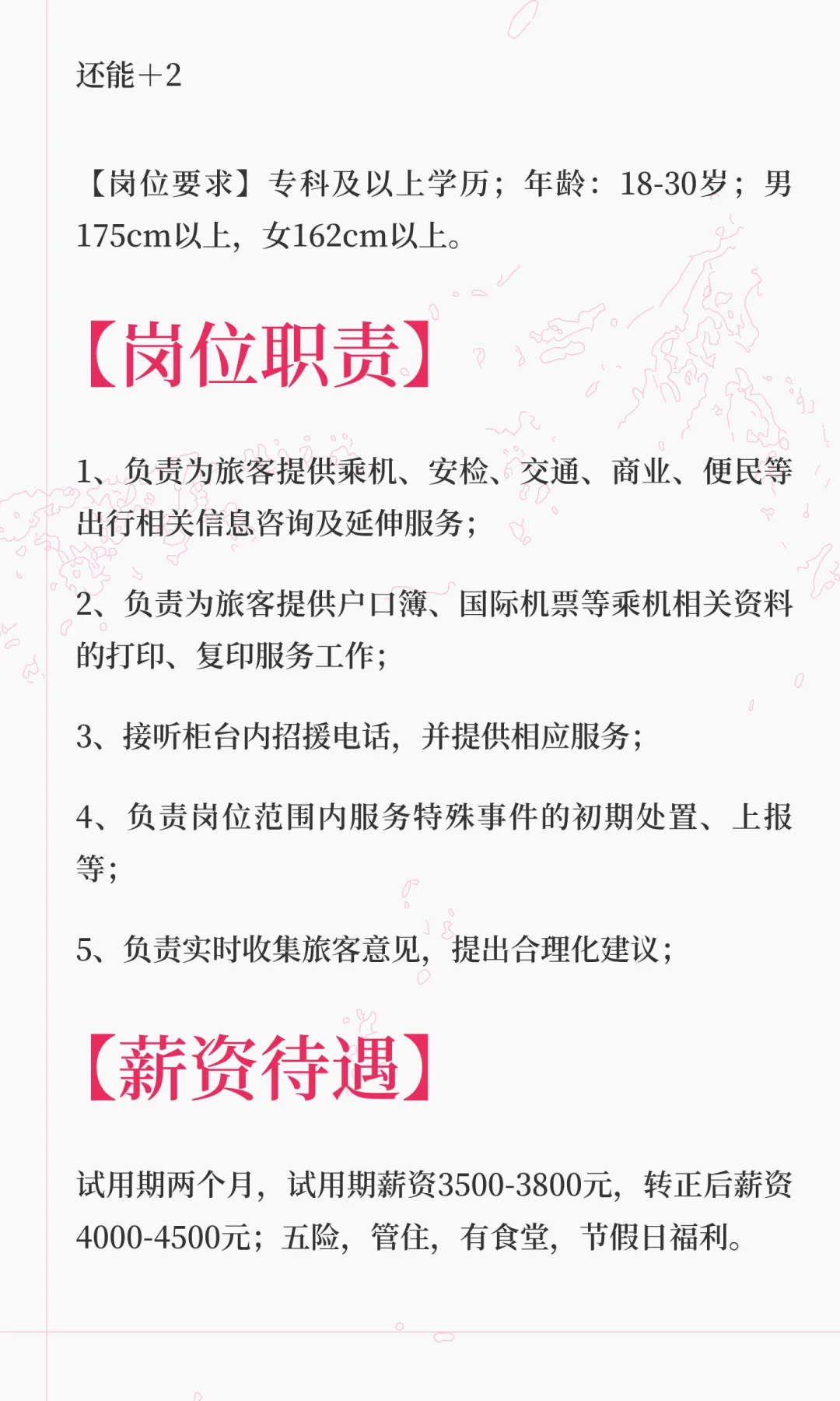 机场问询员(节后面试)咸阳国际机场