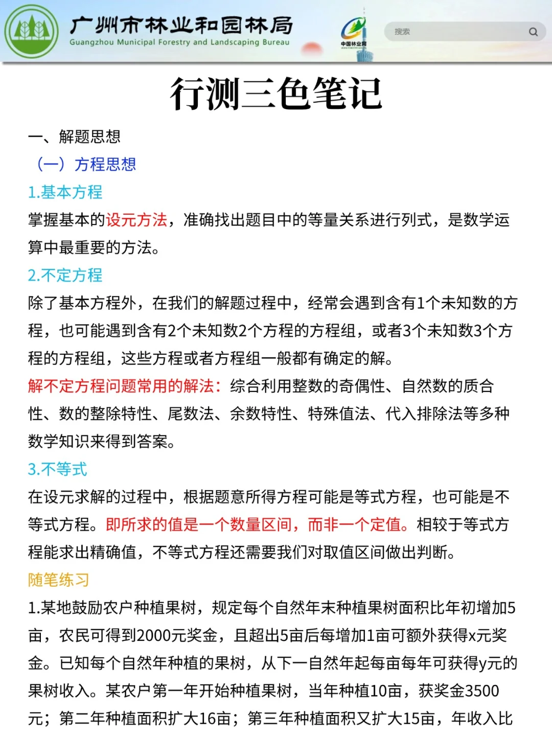 25广州市林业和园林局！熬夜背完稳