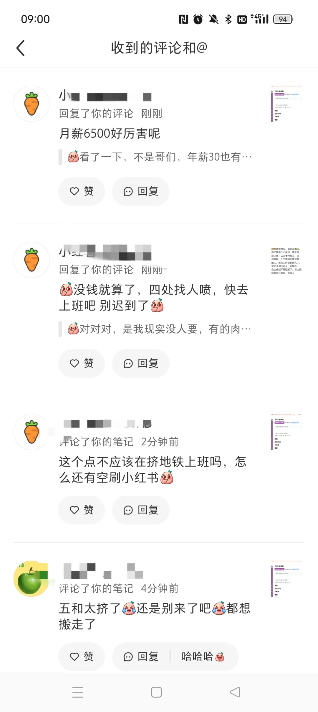 月薪6500不配在网上指指点点