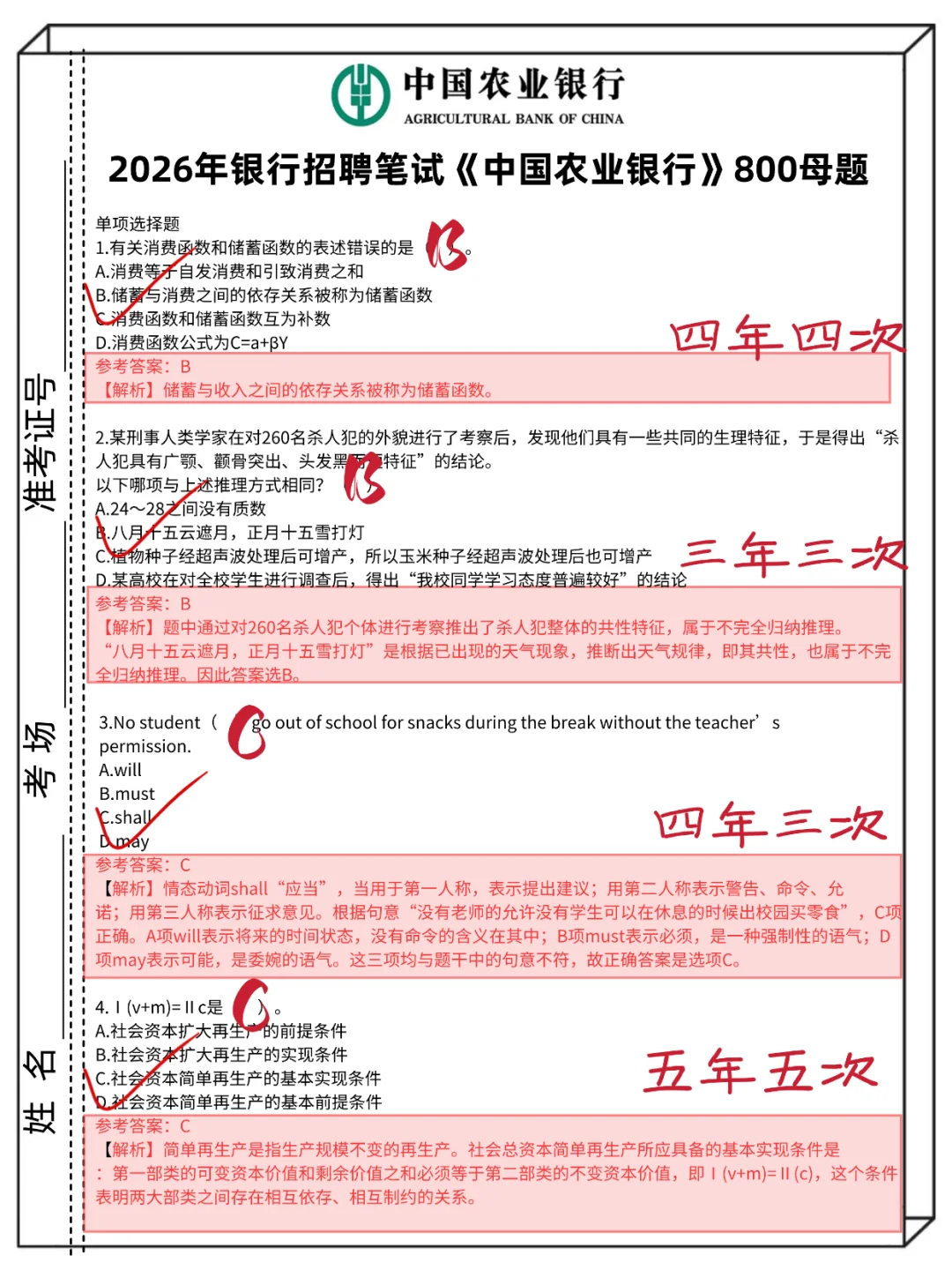 农业银行笔试别裸考就这800题，48足矣。