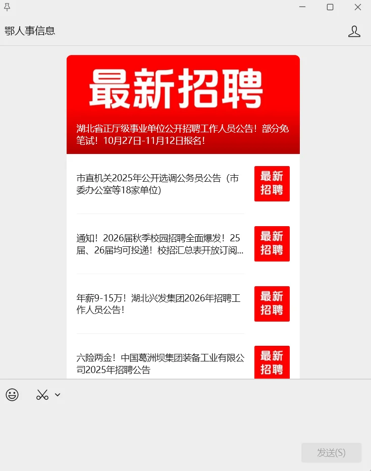 湖北省气象部门2026年度事业单位公开招聘
