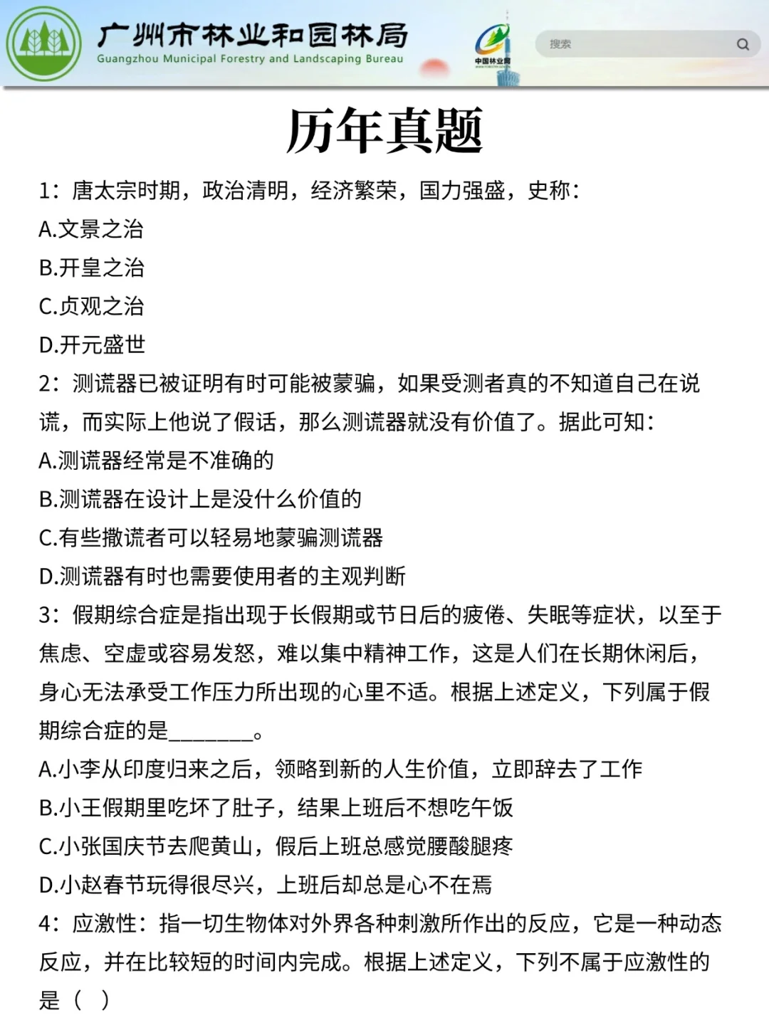 25广州市林业和园林局！熬夜背完稳