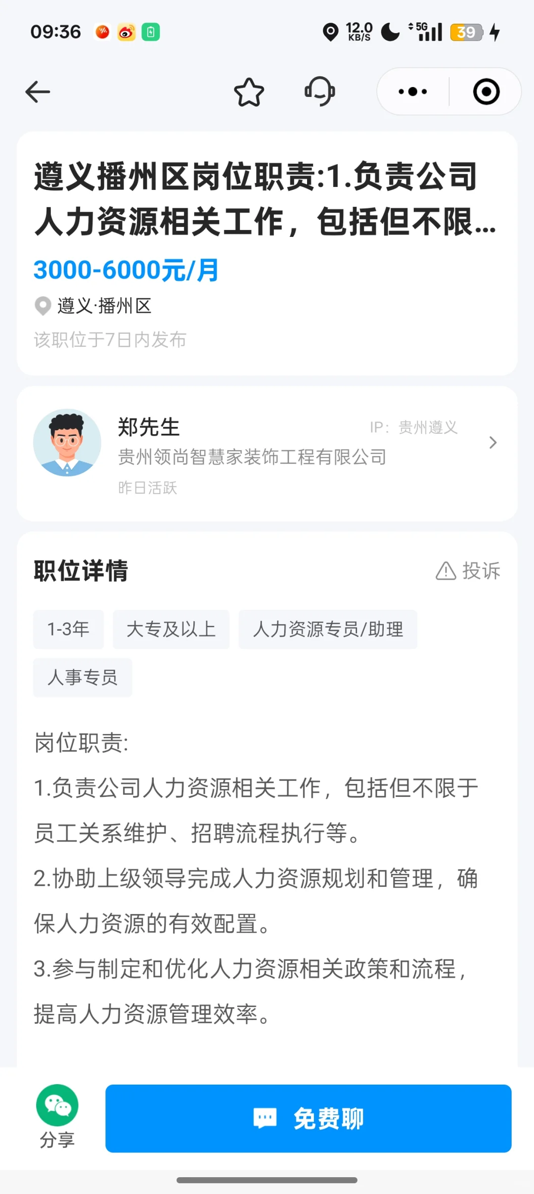 遵义播州区HR岗等你挑战！