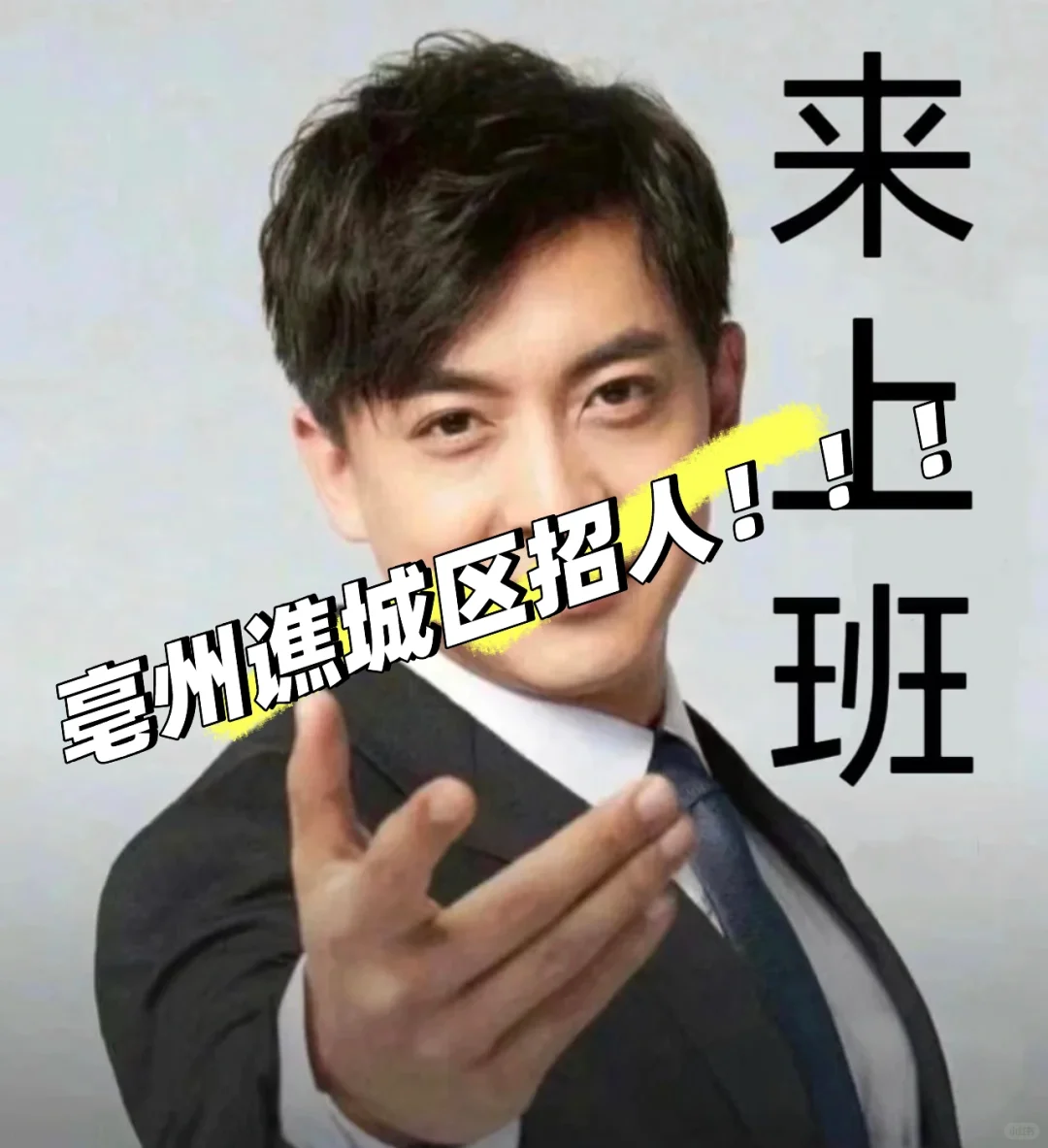 谁来上班！我来上班！！