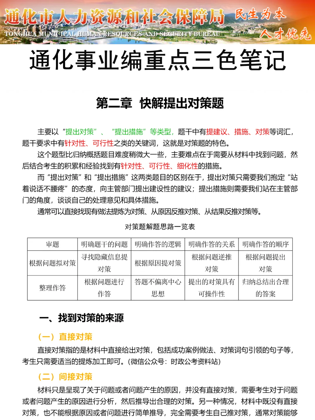 今年通化事业编就是在放洪水啊，可以放心玩