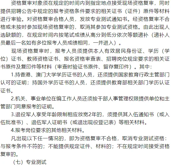 2025年亳州高新区及亳州十八中招聘教师30人