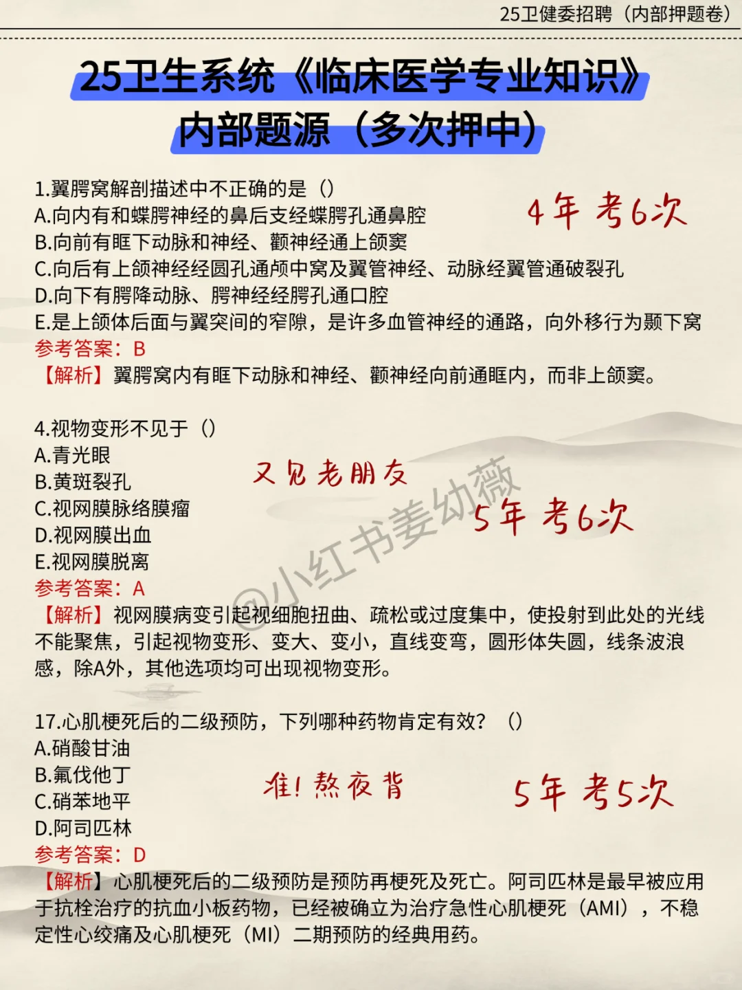 提醒一下参加汕头市潮阳区卫健委招聘的人