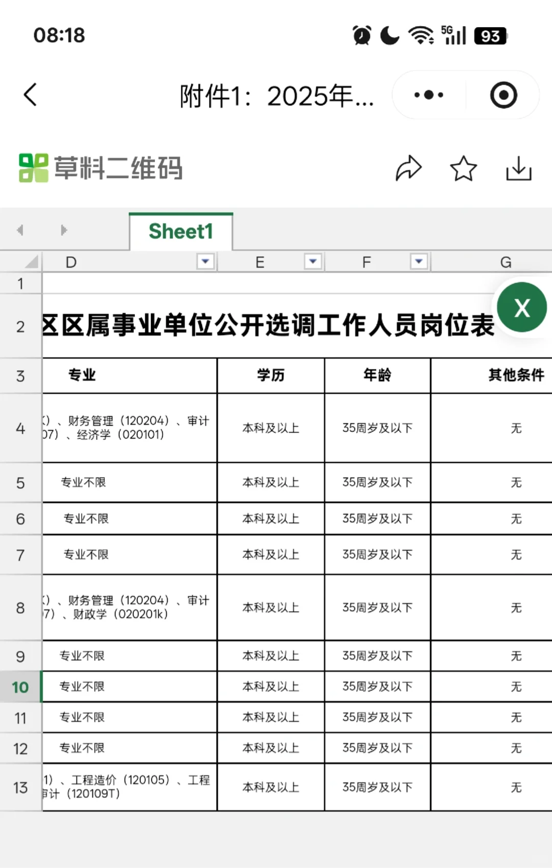 鹰潭月湖区选调