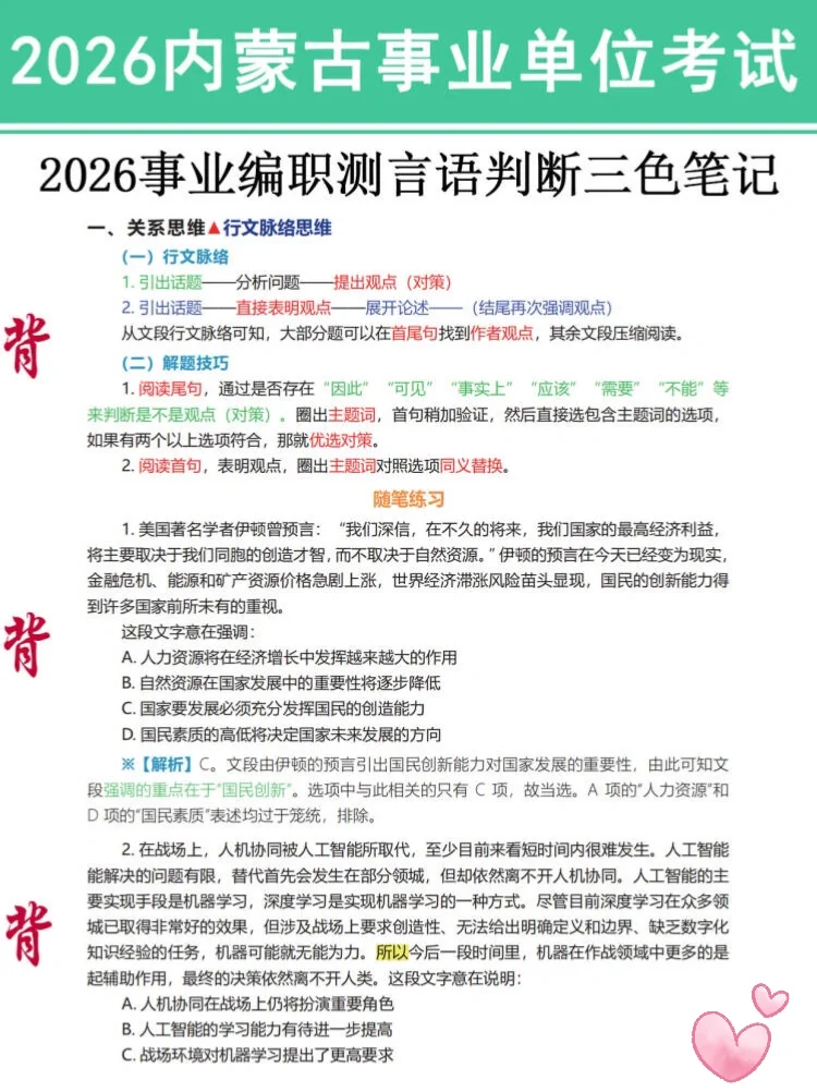 周六内蒙古事业编3h足矣，保本120分