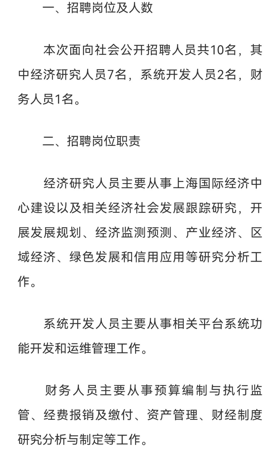 25上海市经济信息中心招聘10人