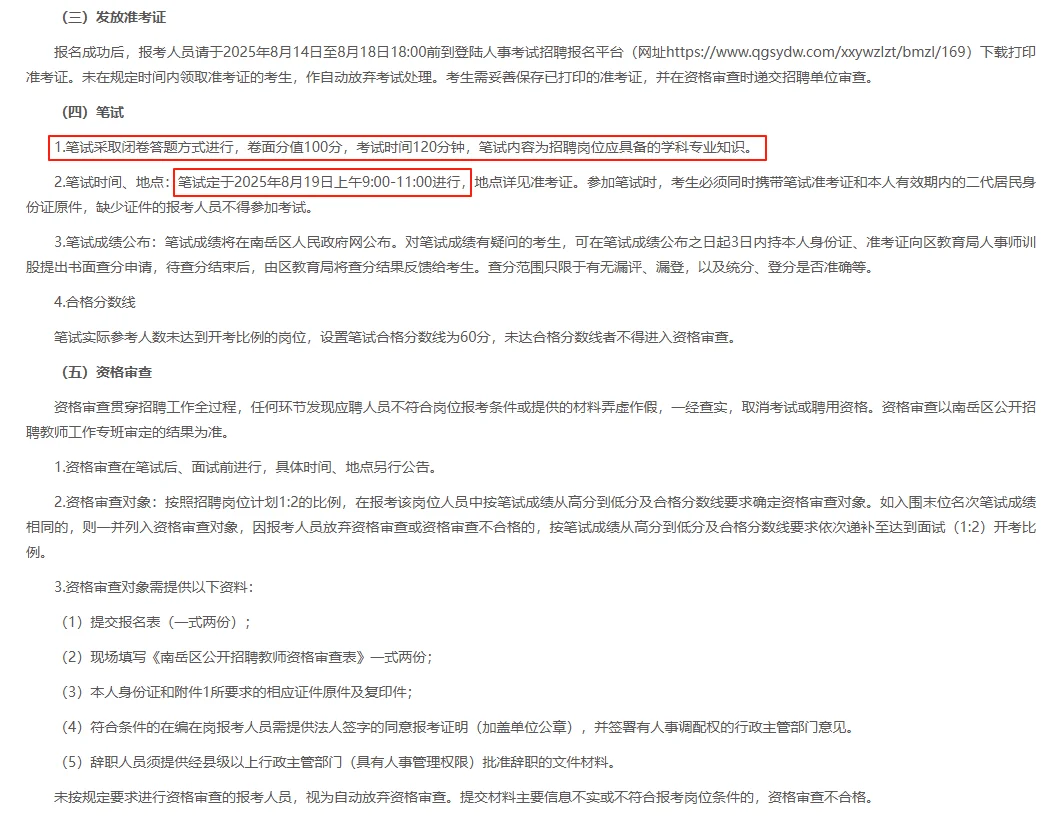 有编！衡阳南岳区招聘高中教师10名