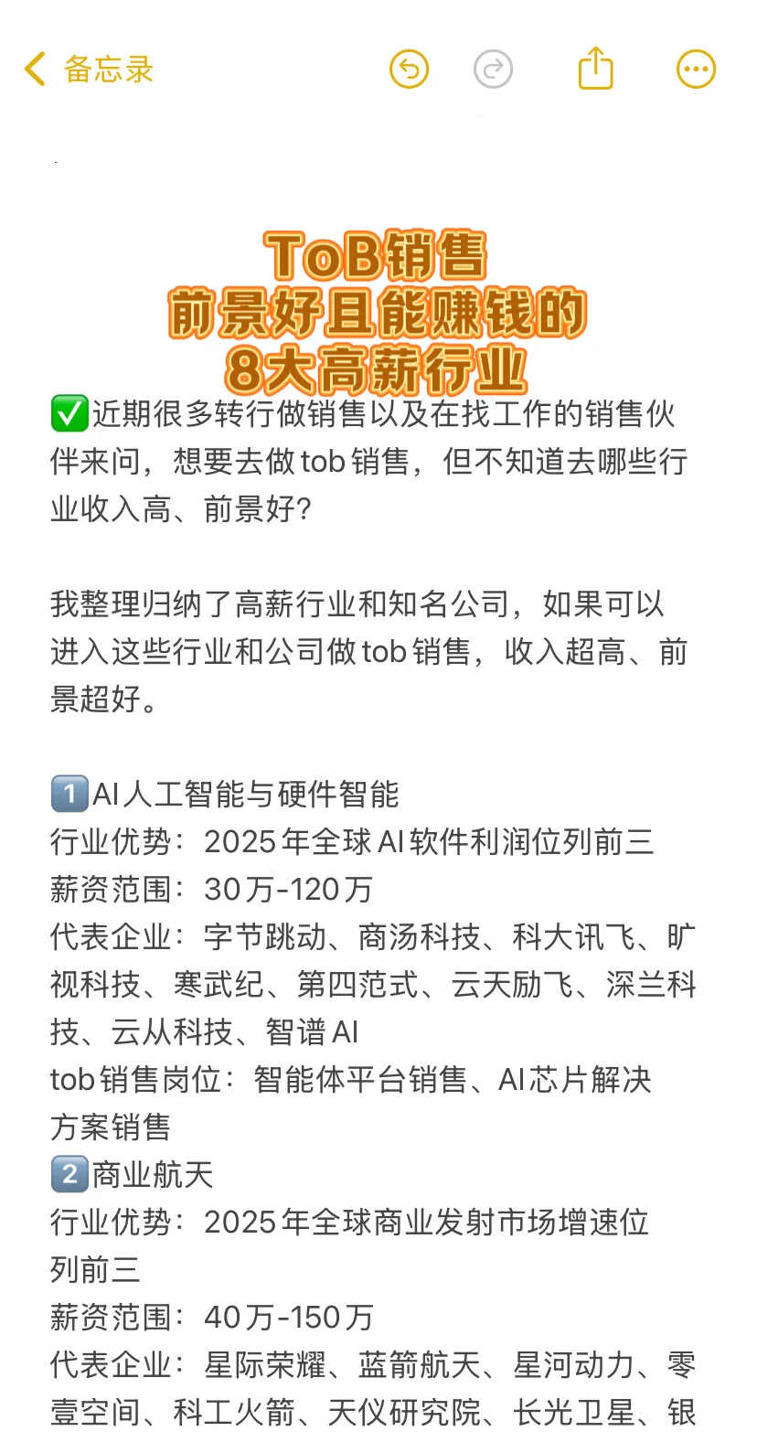 转行做销售，前景好且能赚钱的8大高薪行业