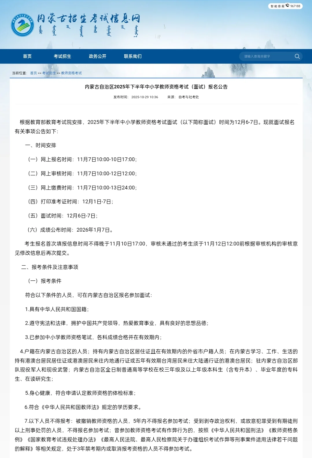 2025年下半年教师资格面试报名公告发布