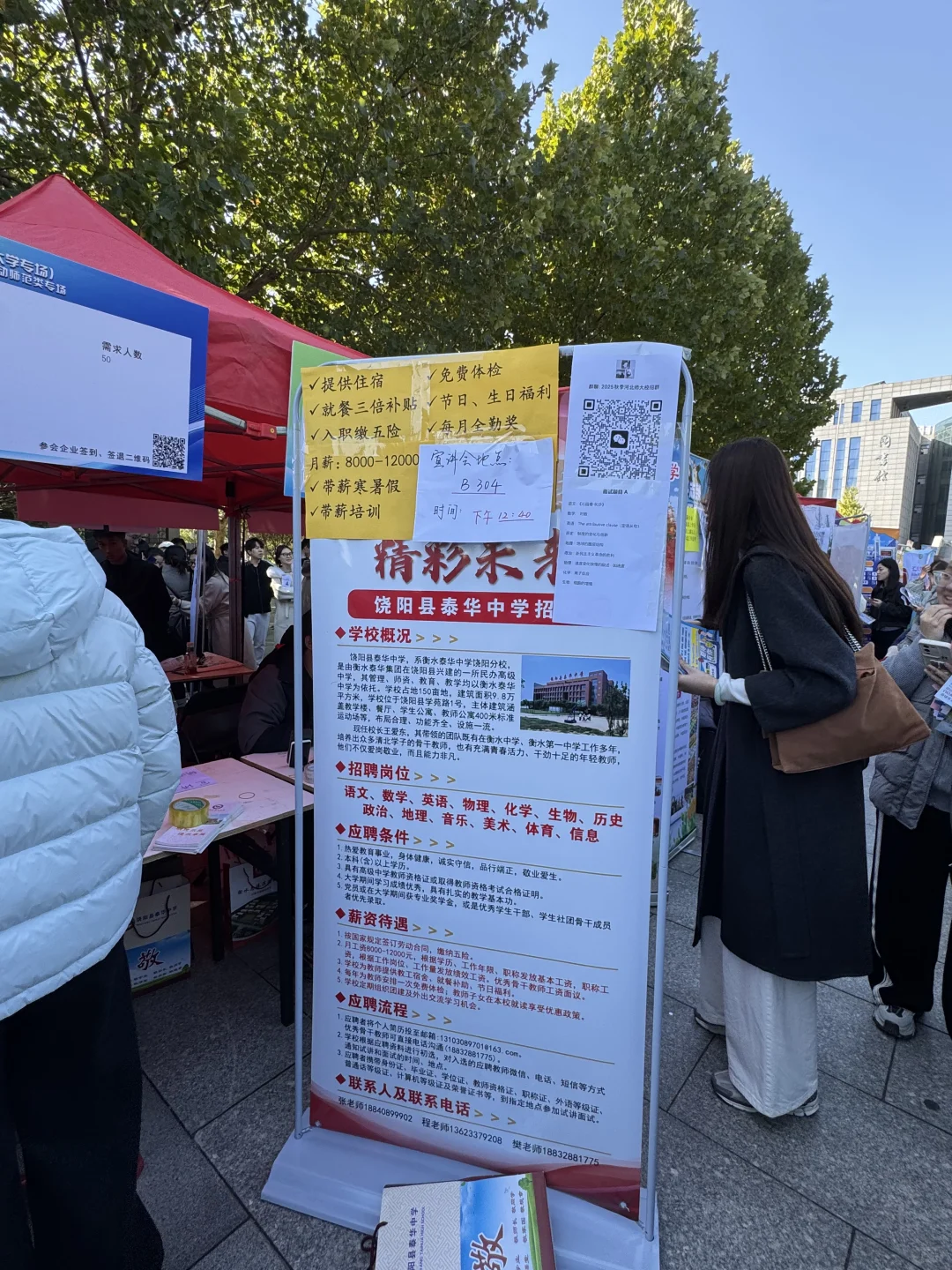 学校（5）-河北师范大学10.26招聘会