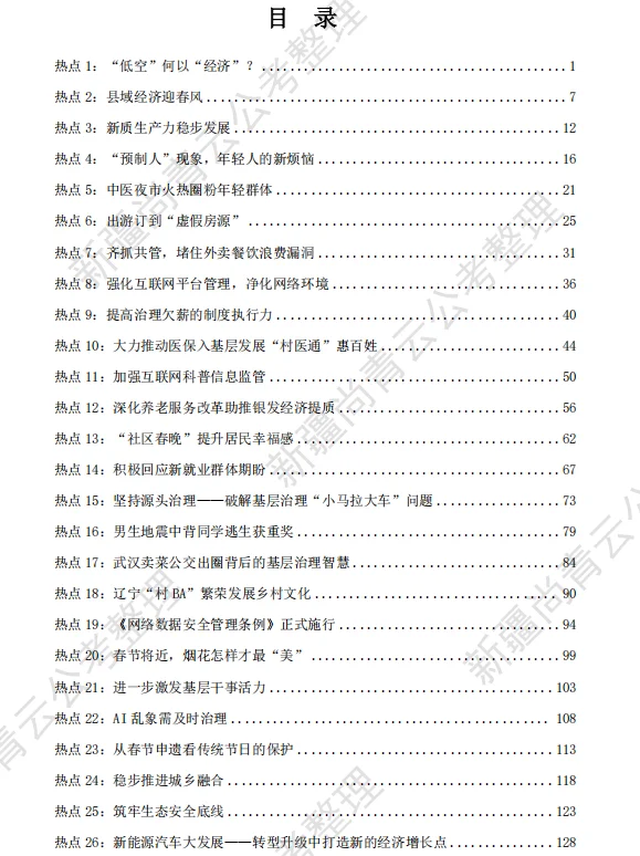 兵团事业编面试预测
