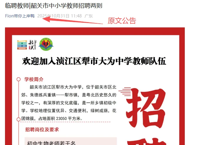 临聘|韶关市浈江武江区中小学教师招聘两则