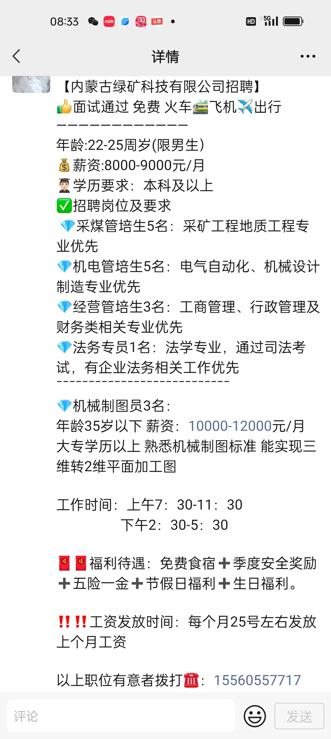 乌海绿矿企业招正式工，长白班.五险一金