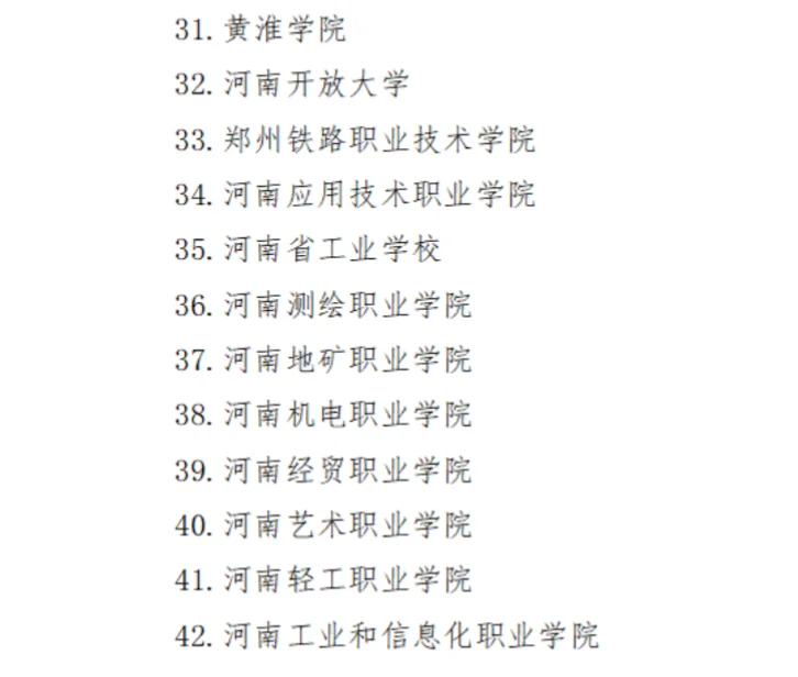 河南省直属教育单位