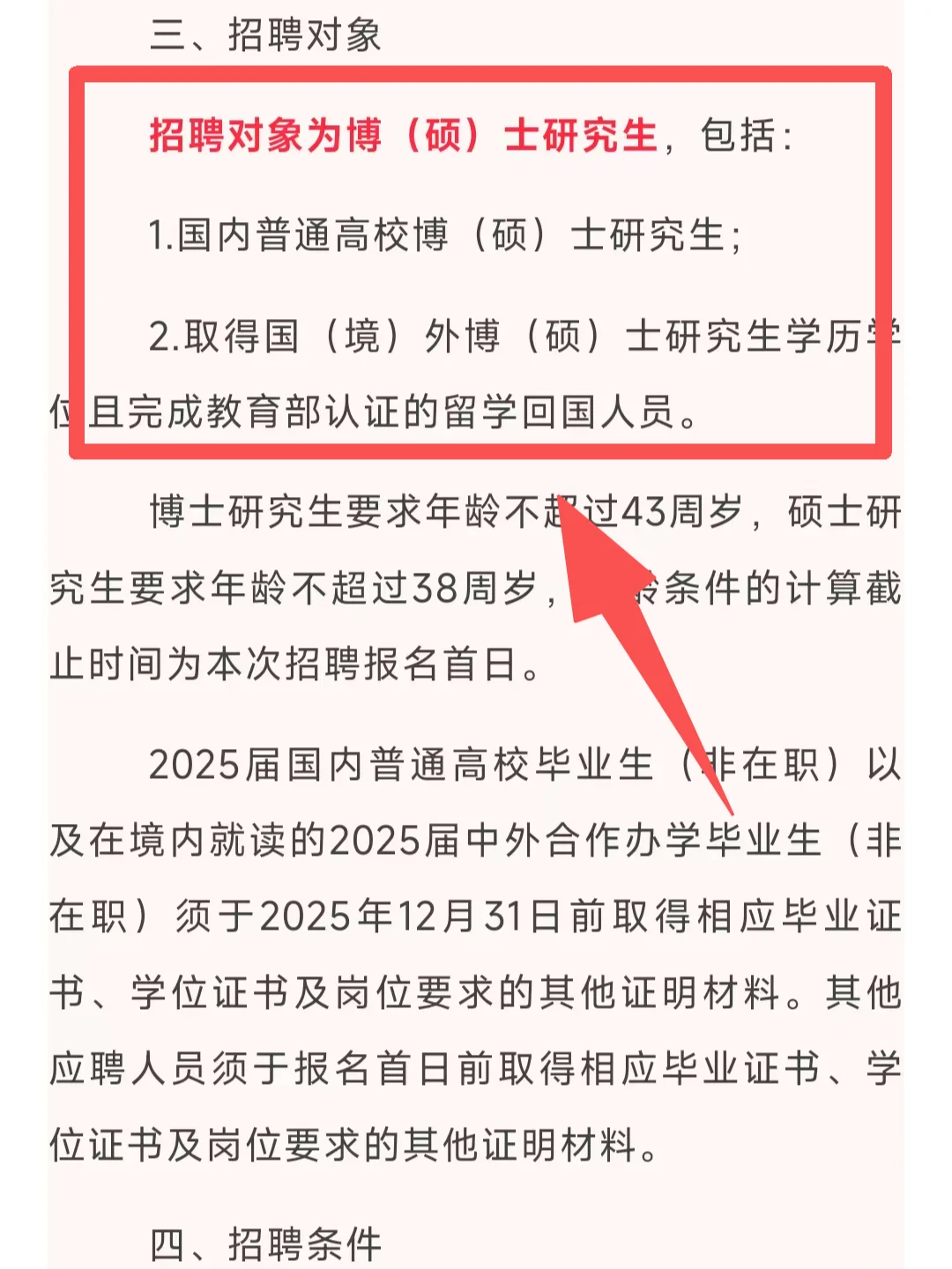 仅面试！招29人！汕头市金平区教师招聘！