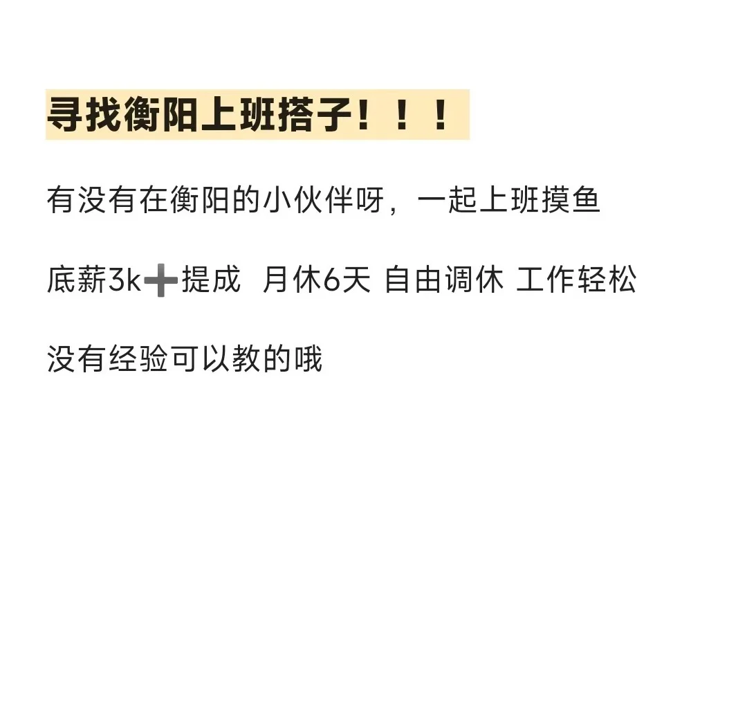 寻找衡阳上班搭子