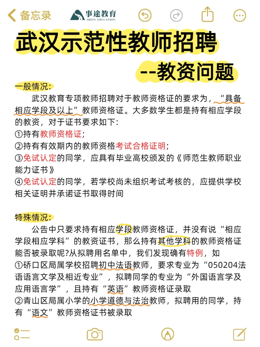 武汉示范性教师招聘答疑❗教资问题❗❗