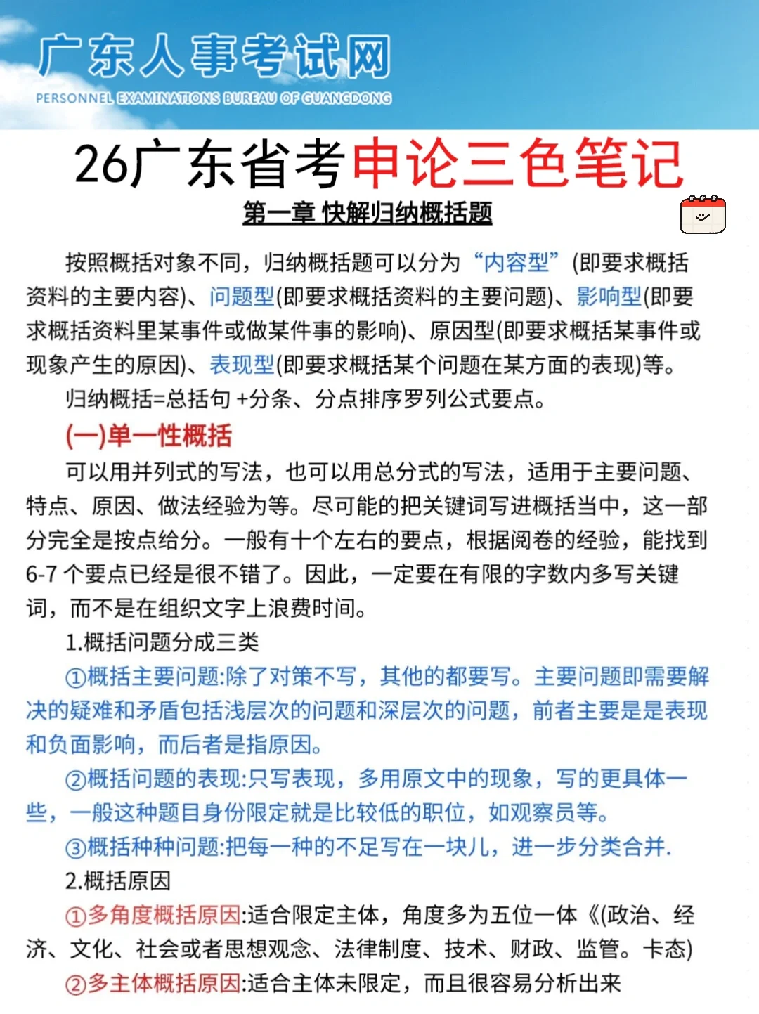 12.7广东省考会惩罚每一个不看通知的人