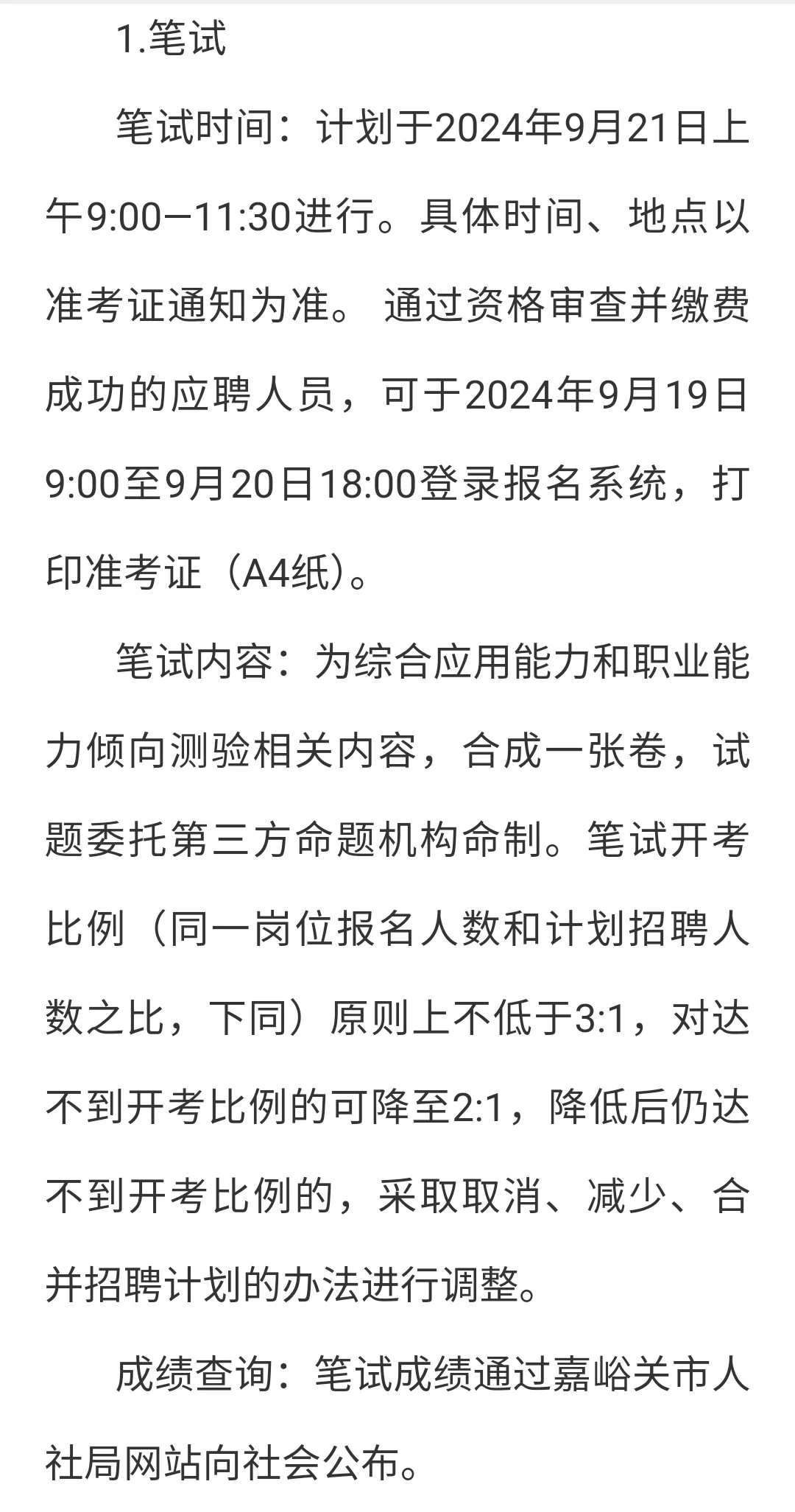 嘉峪关网格员71人！！！