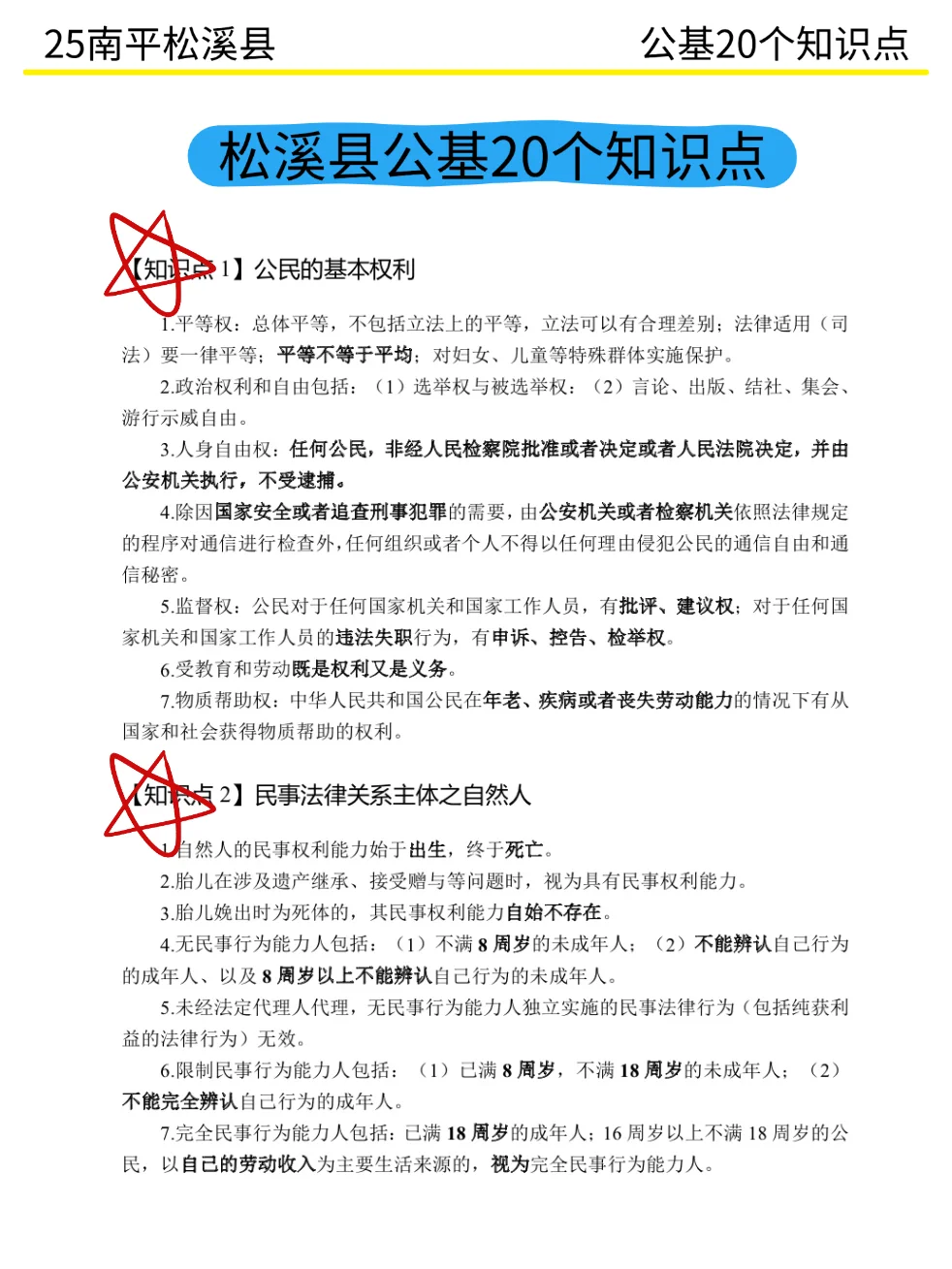 给大家普及一下25南平松溪县社区招聘的强度