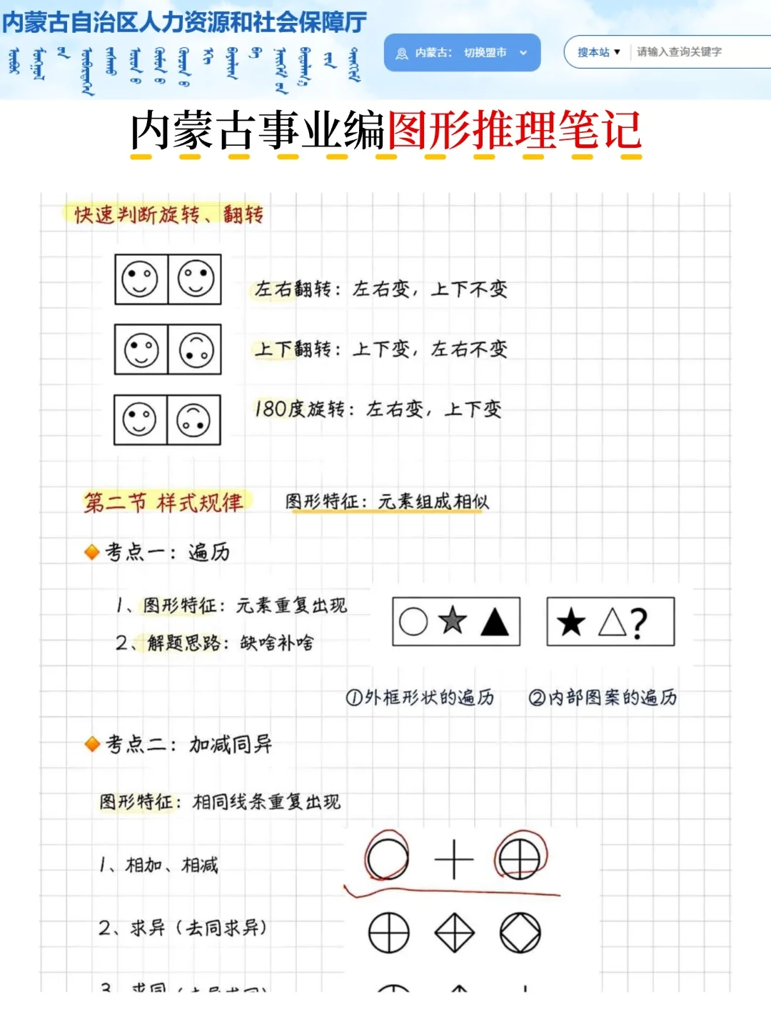 10.25内蒙古事业编，放心玩，反正重复率90%