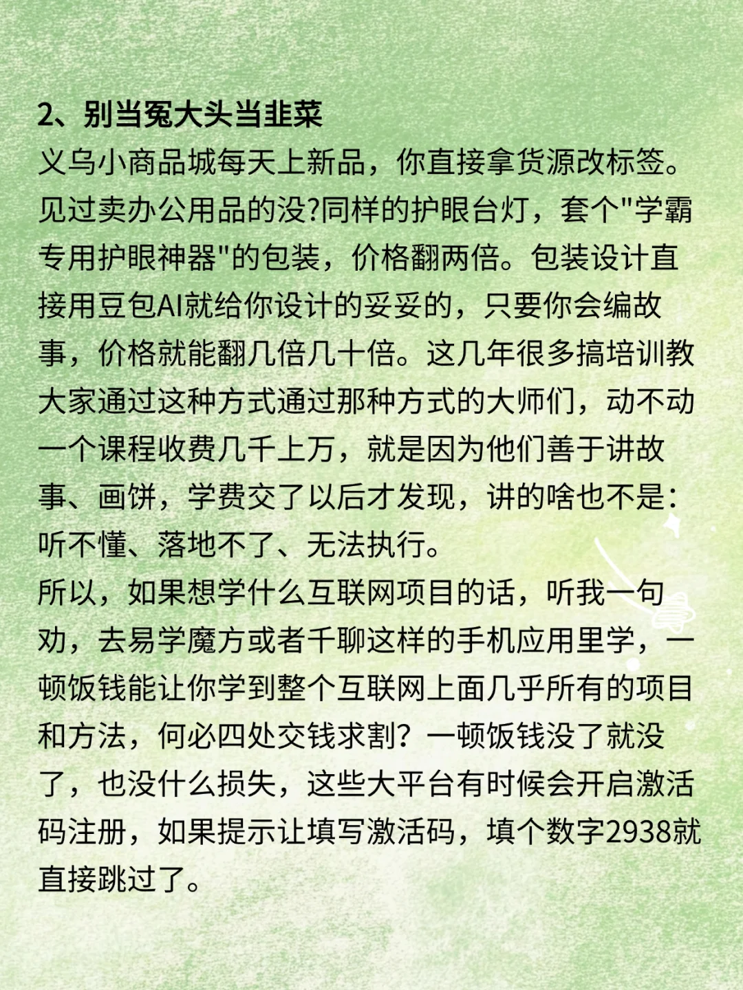 怎样来挣互联网的钱