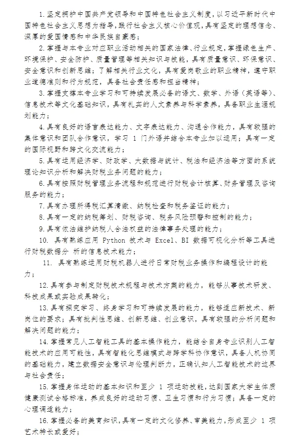广西农业职业技术25级本、专科人才培养方案