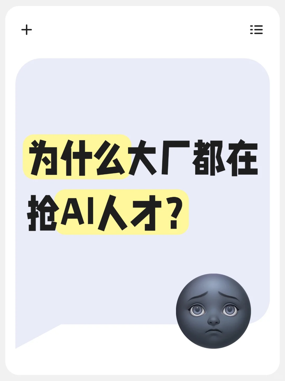 为什么大厂都在抢AI人才？
