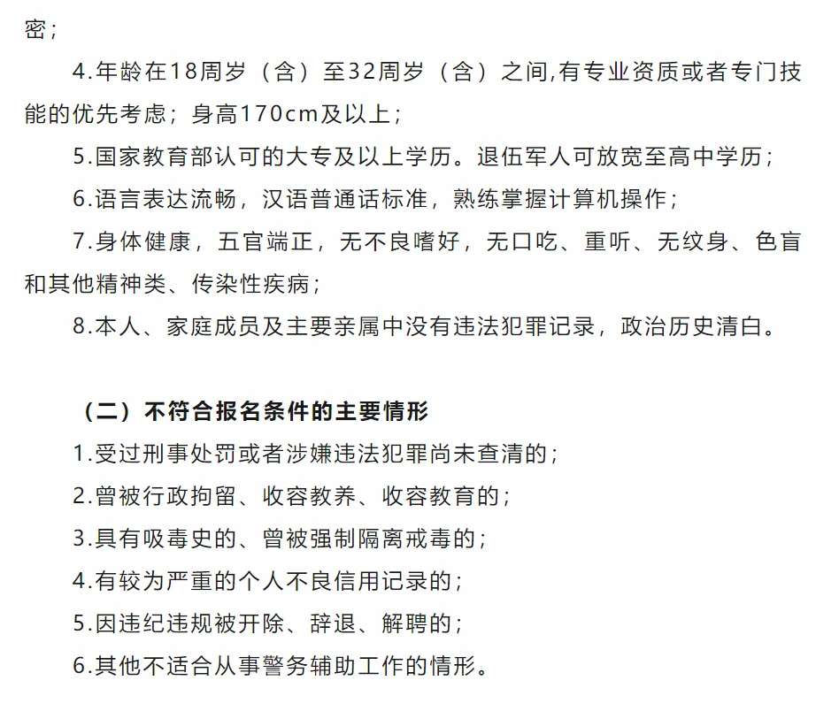 西安市长安区招聘辅警80人！🔥