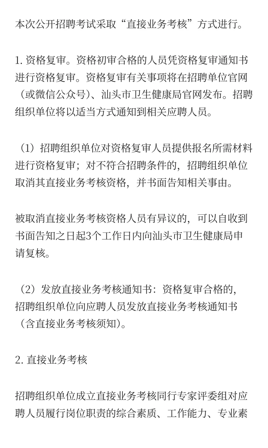 广东省汕头市市属医疗卫生机构2025年下半年