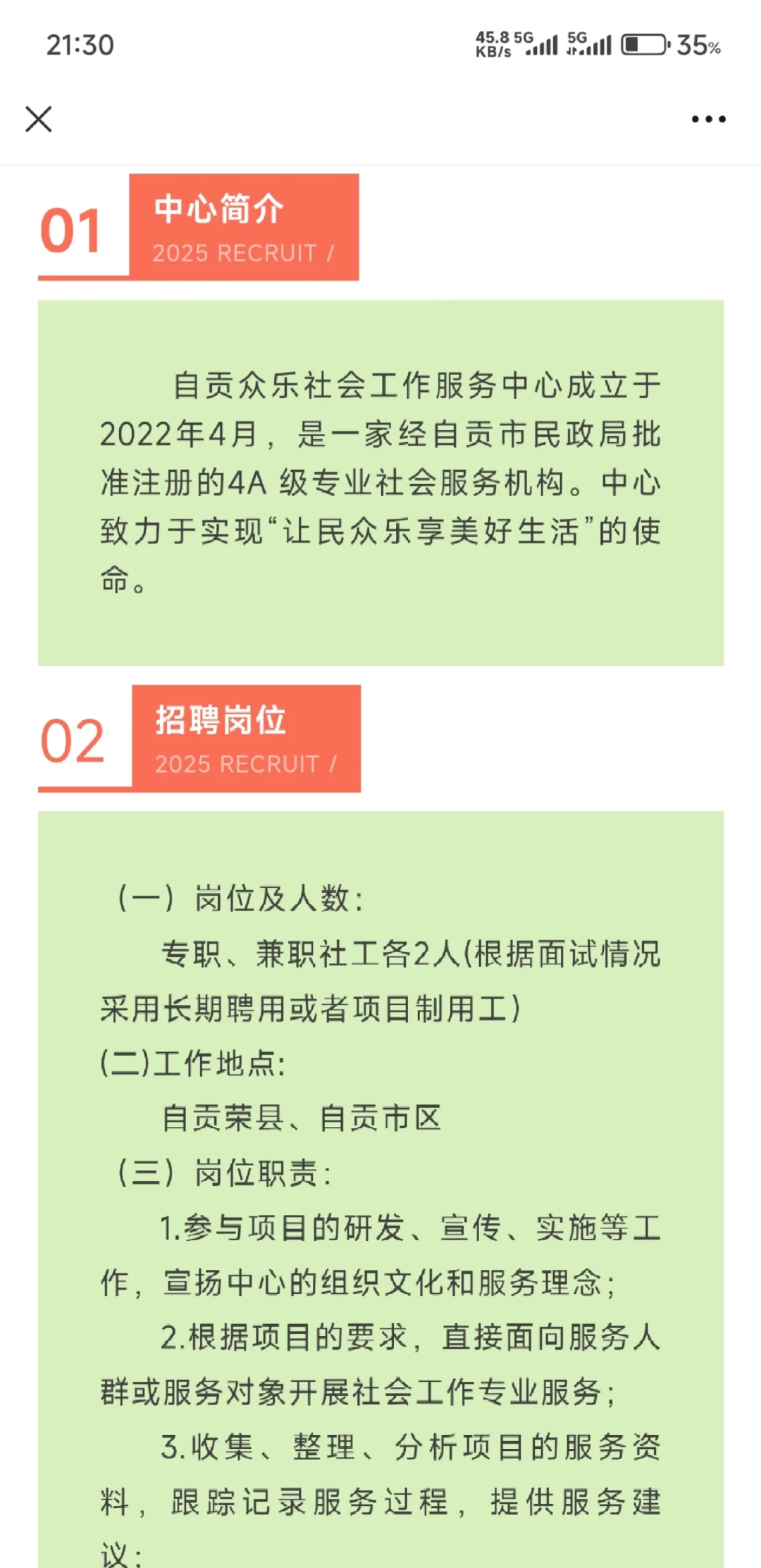 自贡众乐社会工作服务中心招聘