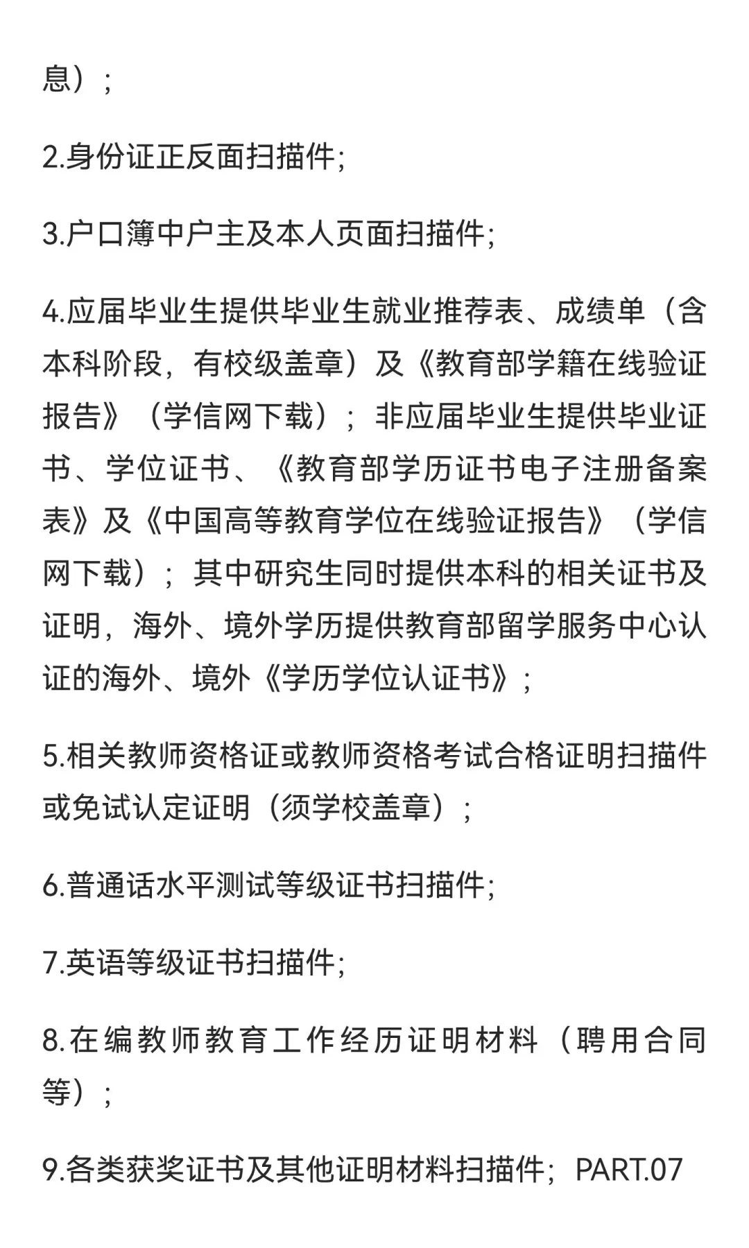 上海市金山区金水湖实验学校招聘教师