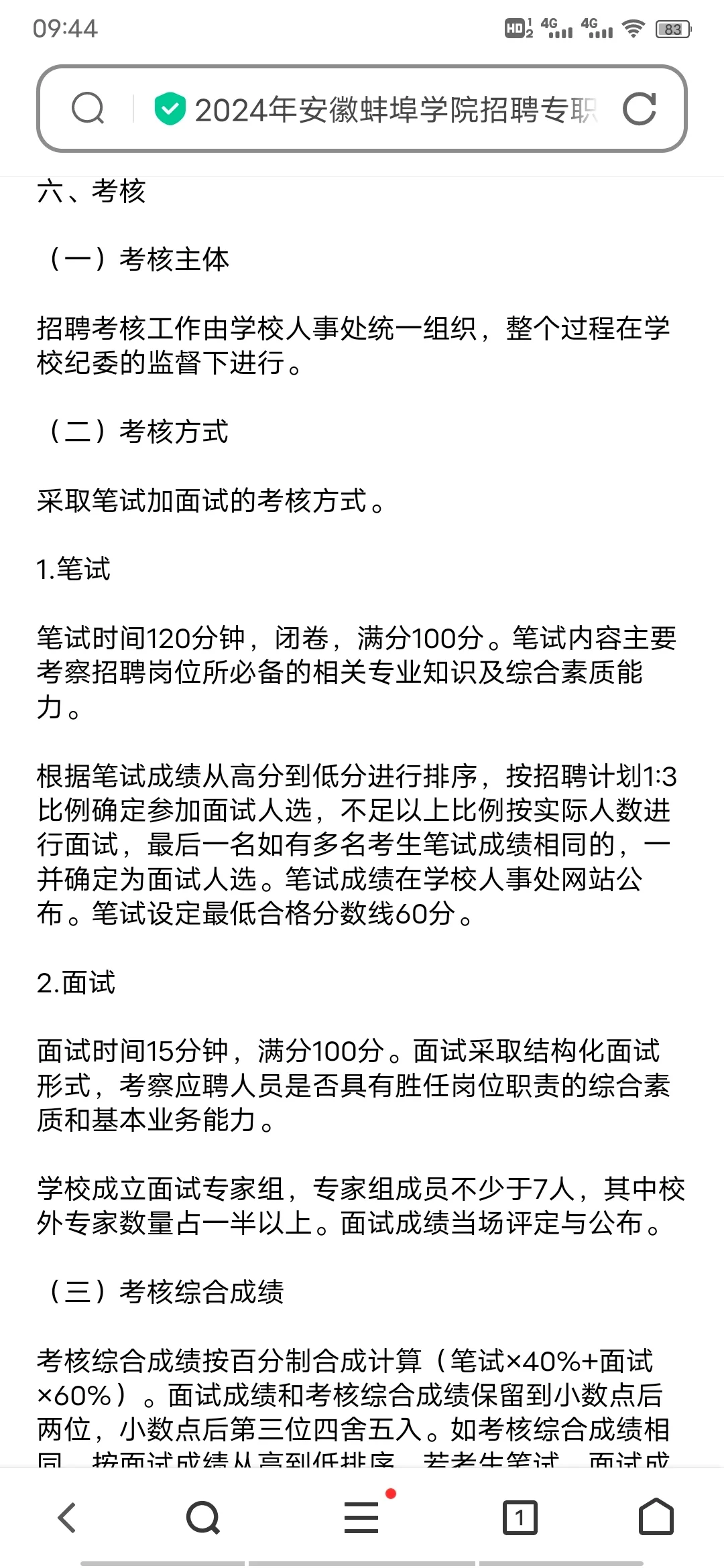 安徽蚌埠学院招聘