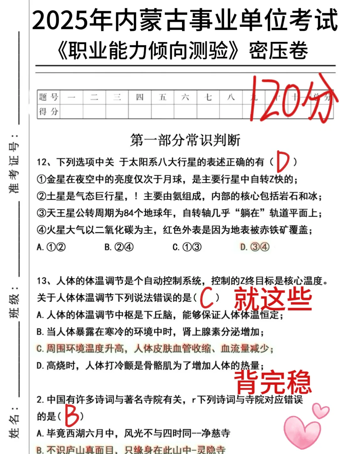 周六内蒙古事业编3h足矣，保本120分