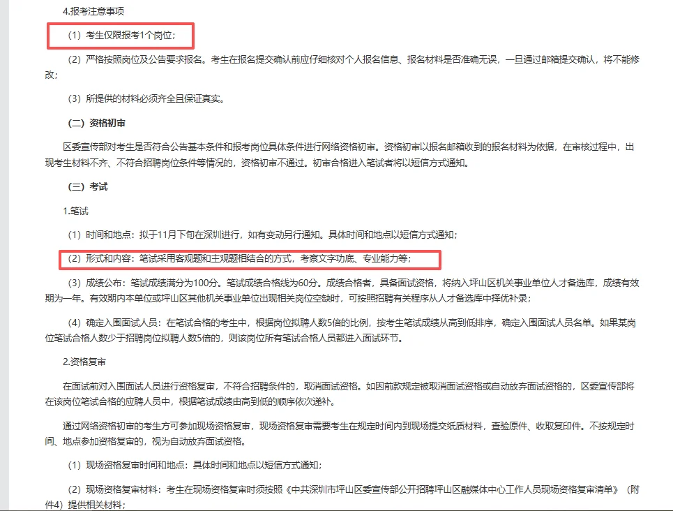 中共深圳坪山区委宣传部招坪山区融媒体中心