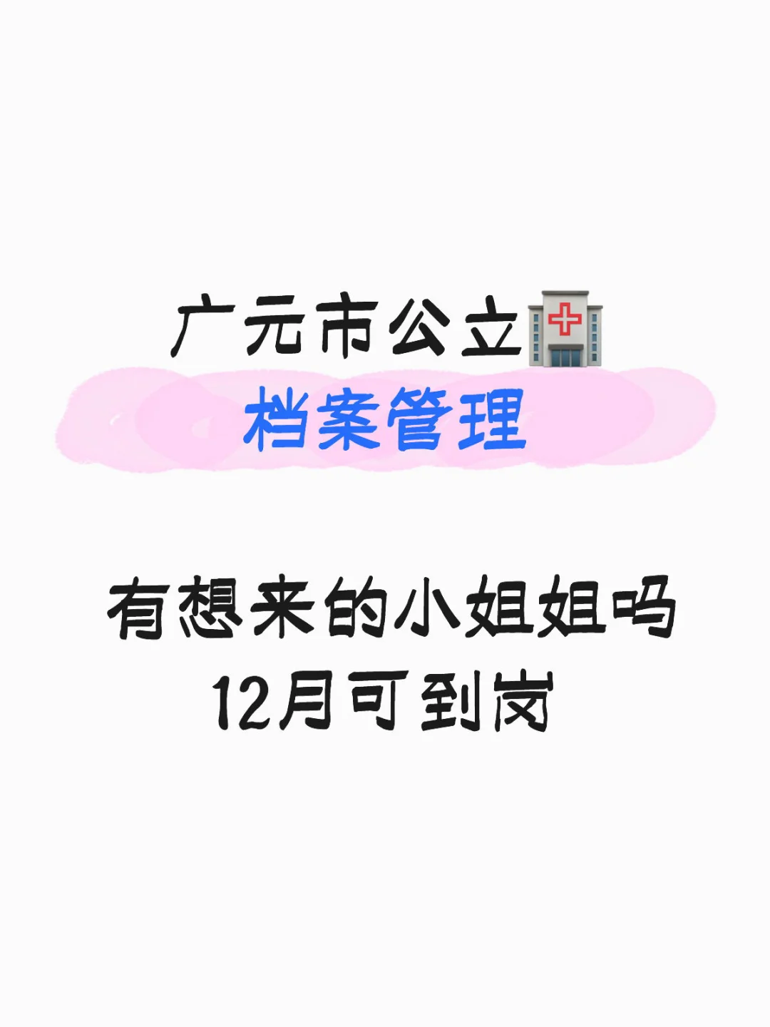 广元市公立🏥档案管理