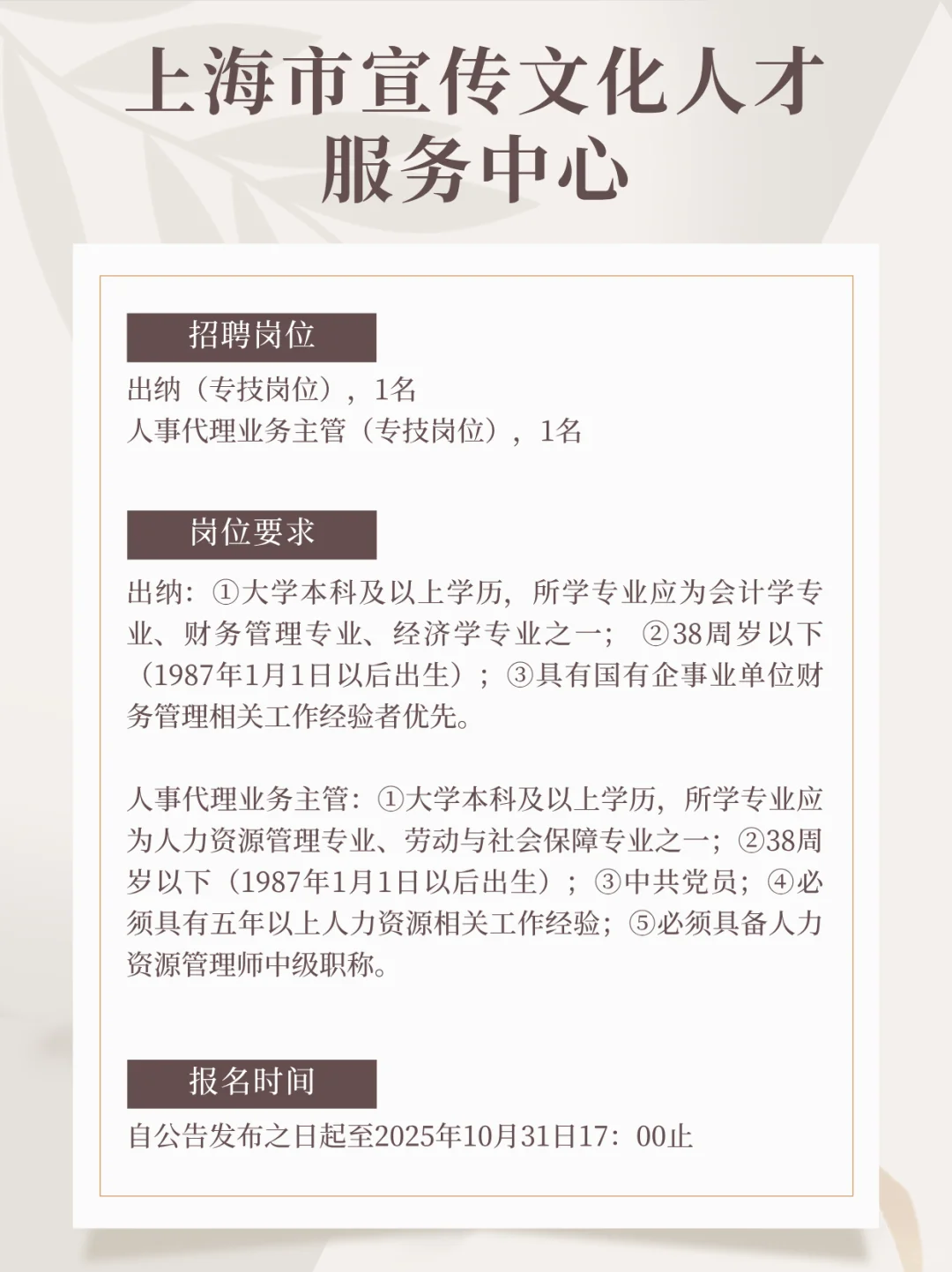 今日招聘（2025.10.22）