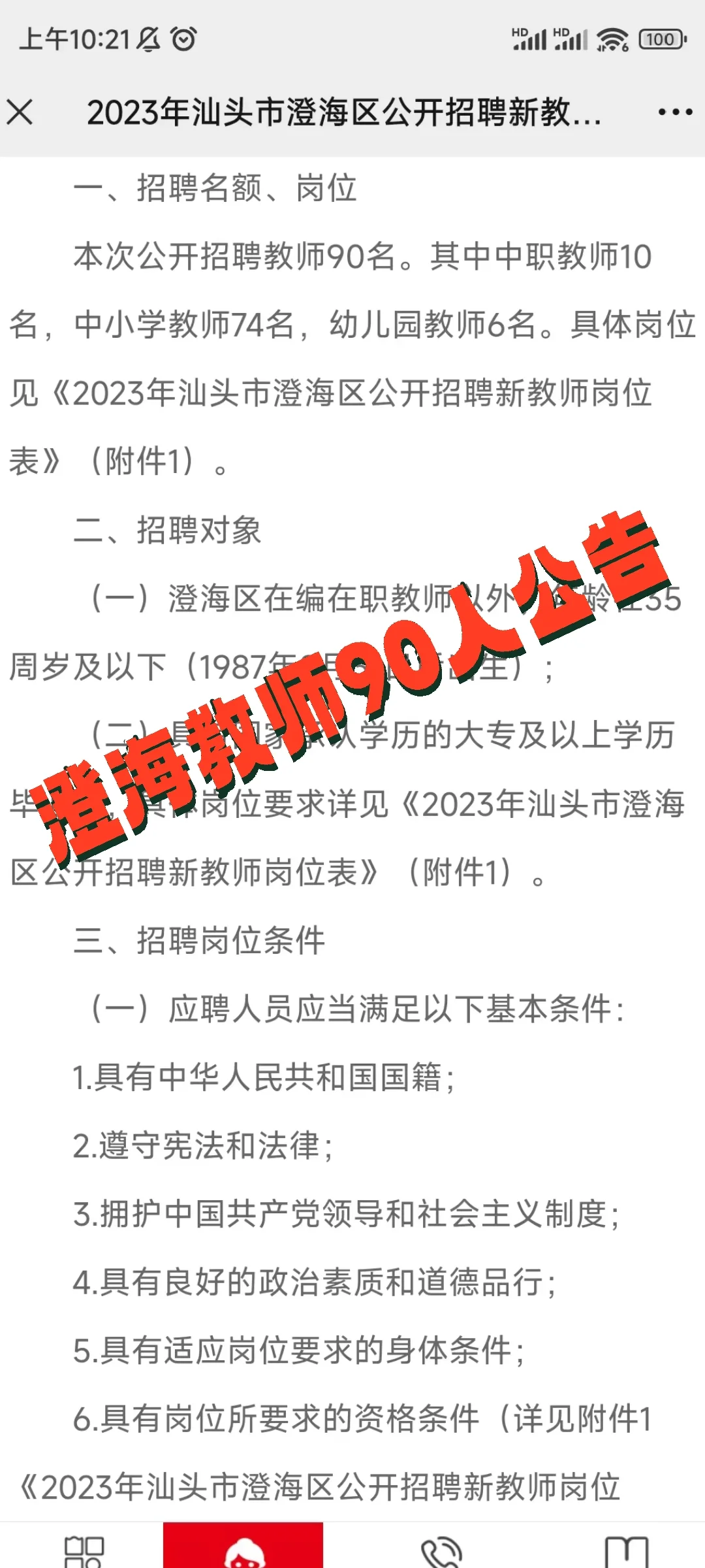 汕头新出教师公告