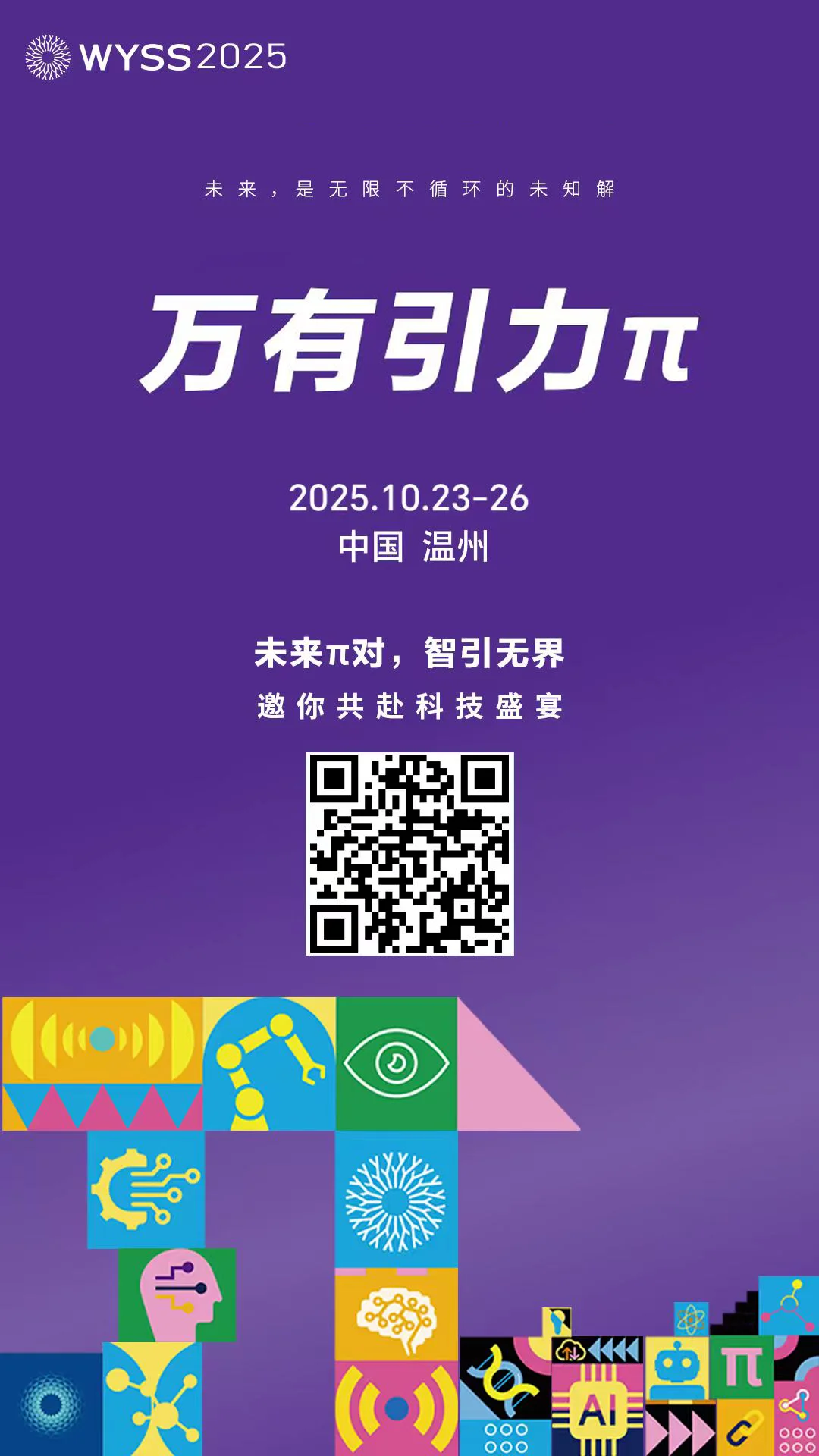 最后一天，温州周末亲子别错过，奥体青科会